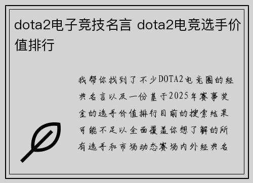 dota2电子竞技名言 dota2电竞选手价值排行