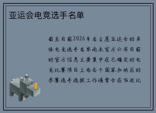 亚运会电竞选手名单