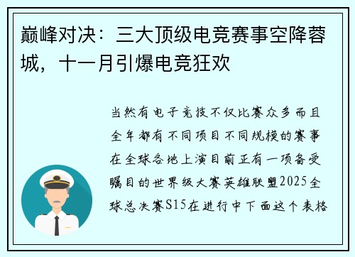 巅峰对决：三大顶级电竞赛事空降蓉城，十一月引爆电竞狂欢