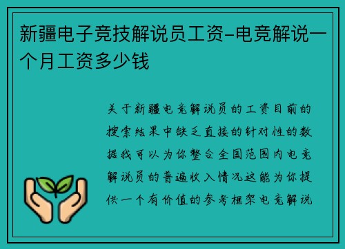 新疆电子竞技解说员工资-电竞解说一个月工资多少钱