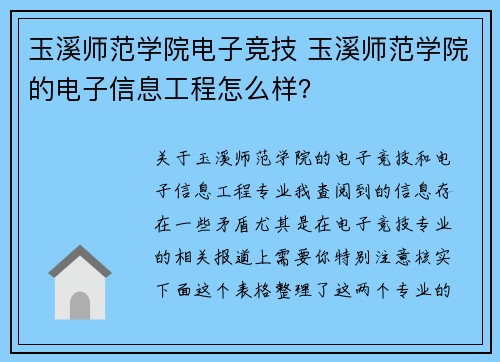 玉溪师范学院电子竞技 玉溪师范学院的电子信息工程怎么样？
