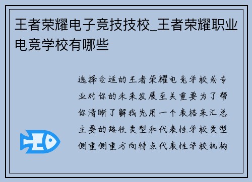 王者荣耀电子竞技技校_王者荣耀职业电竞学校有哪些