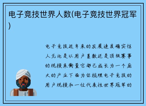 电子竞技世界人数(电子竞技世界冠军)