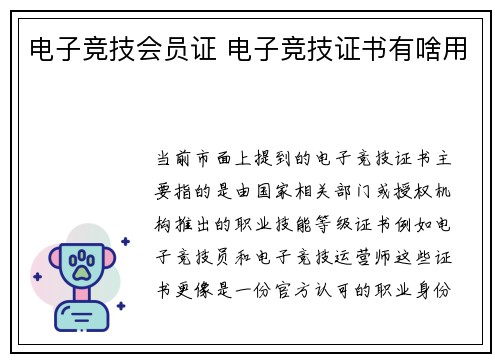 电子竞技会员证 电子竞技证书有啥用